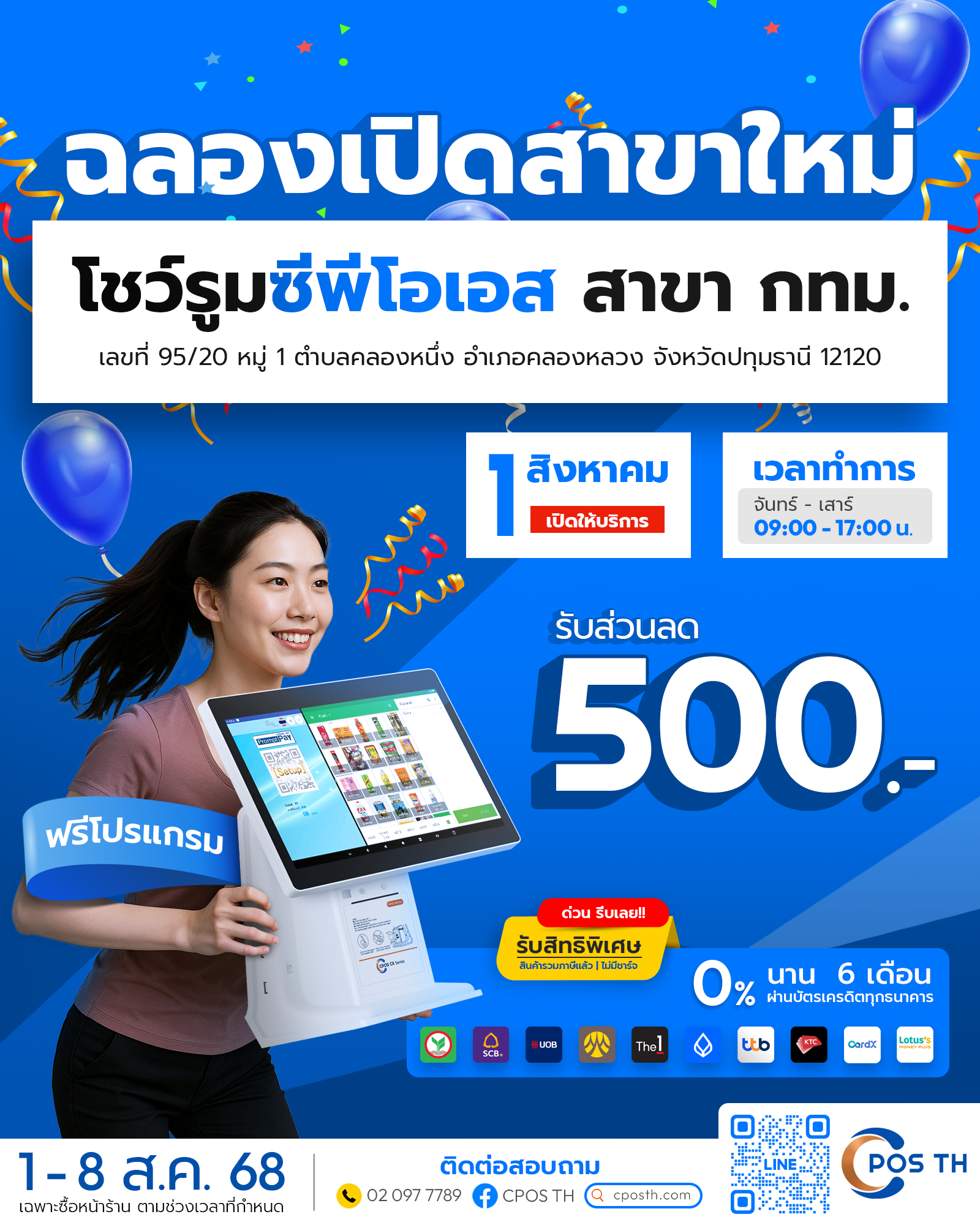 ฉลองเปิดสาขาใหม่ รับส่วนลดพิเศษ 500 Walk in Now!