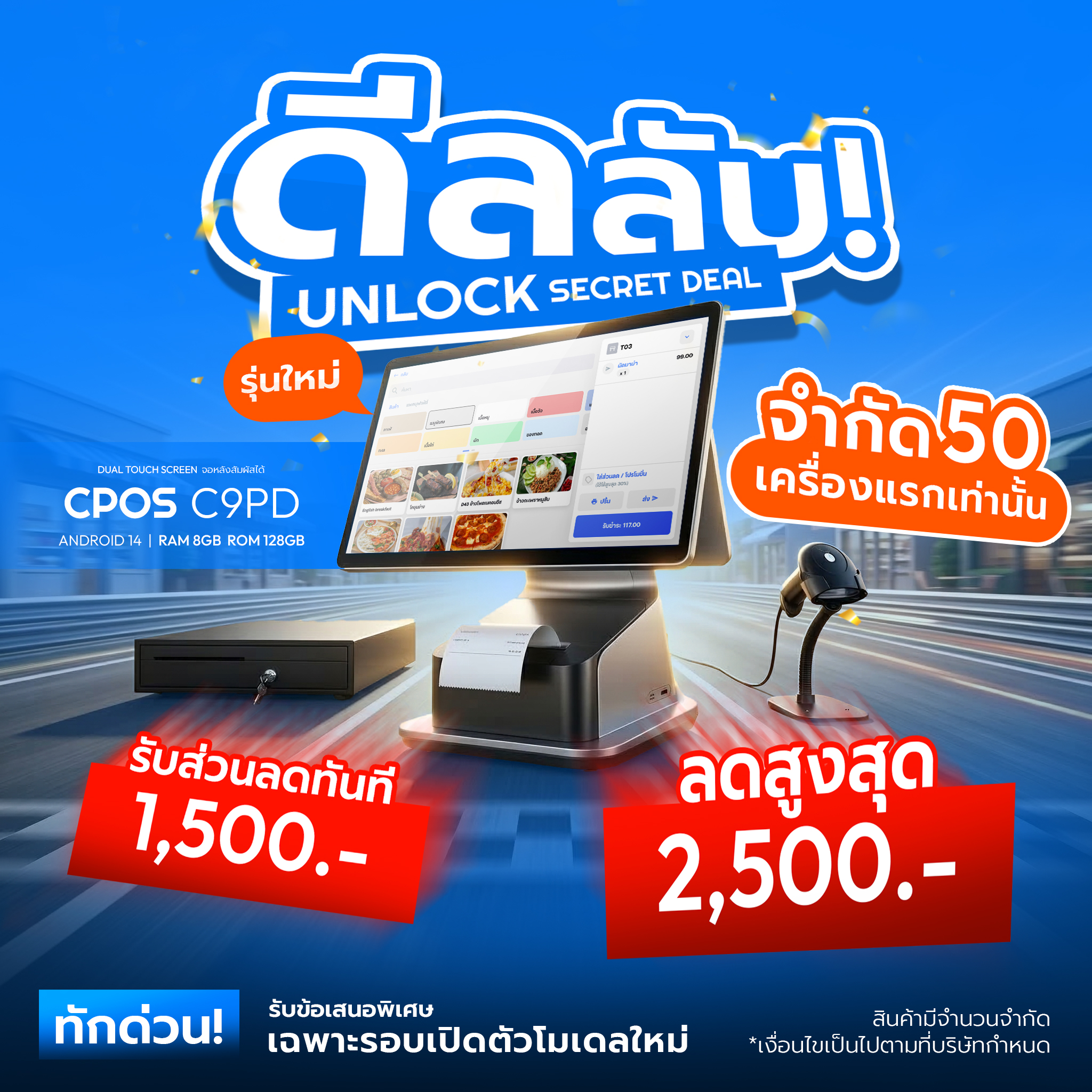 ดีลลับ ลดสูงสุด 2,500.-  รุ่นใหม่