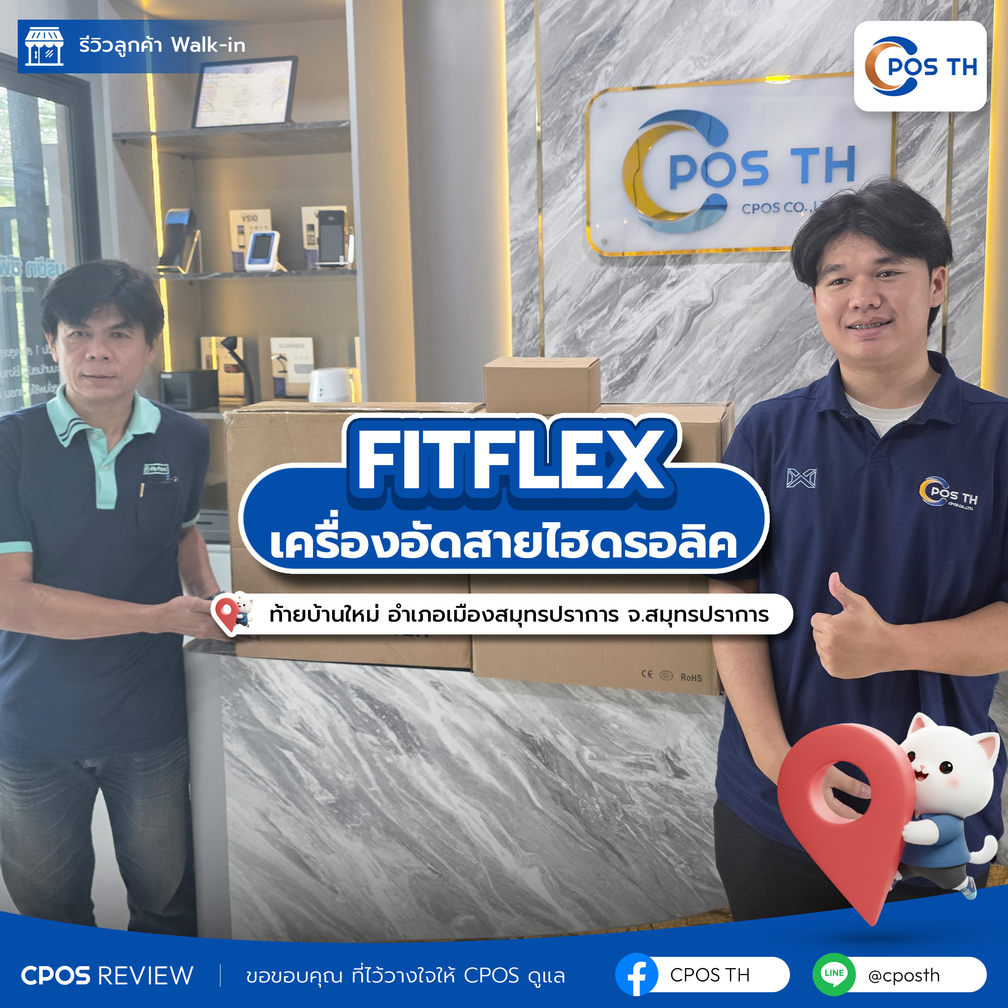 รีวิว cpos เครื่องอัดสายไฮดรอลิค Fitflex