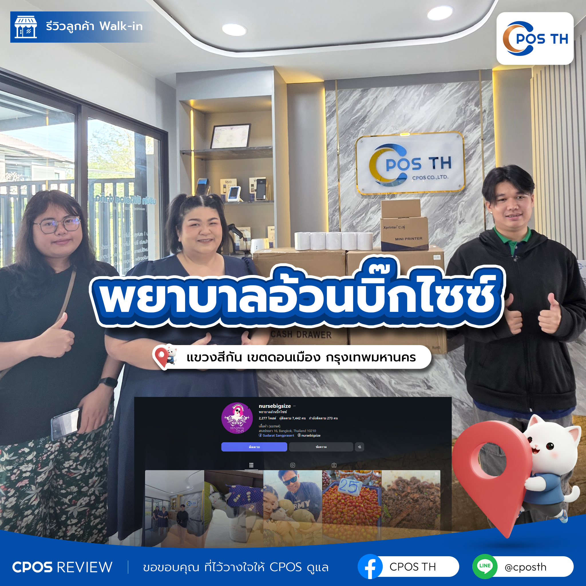 รีวิว cpos พยาบาลอ้วนบิ๊กไซซ์