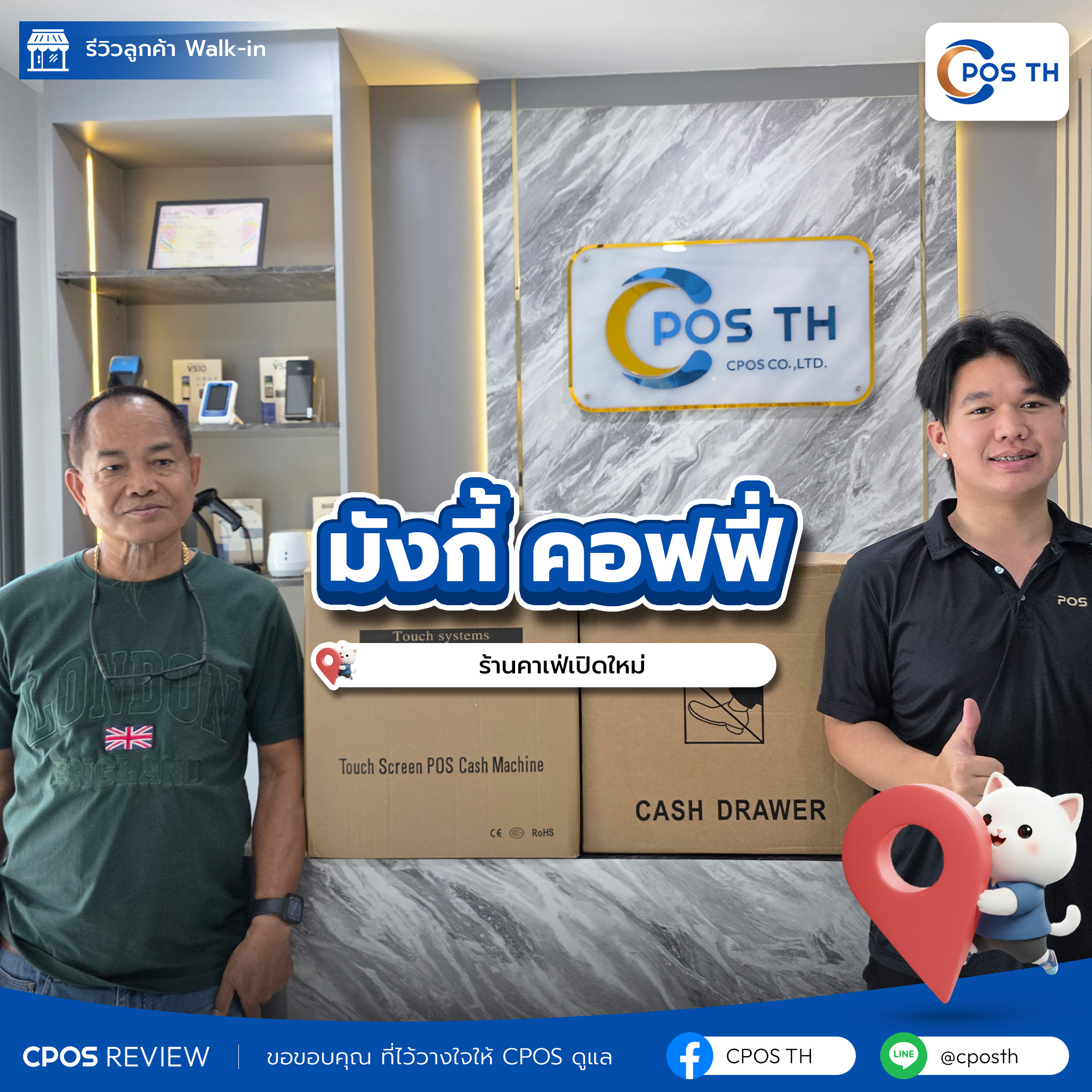 รีวิว cpos มังกี้ คอฟฟี่