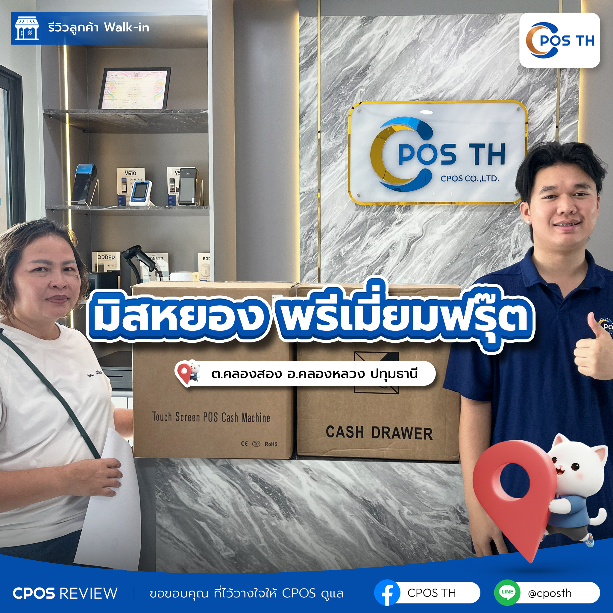 รีวิว cpos มิสหยอง-พรีเมี่ยมฟรุ๊ต