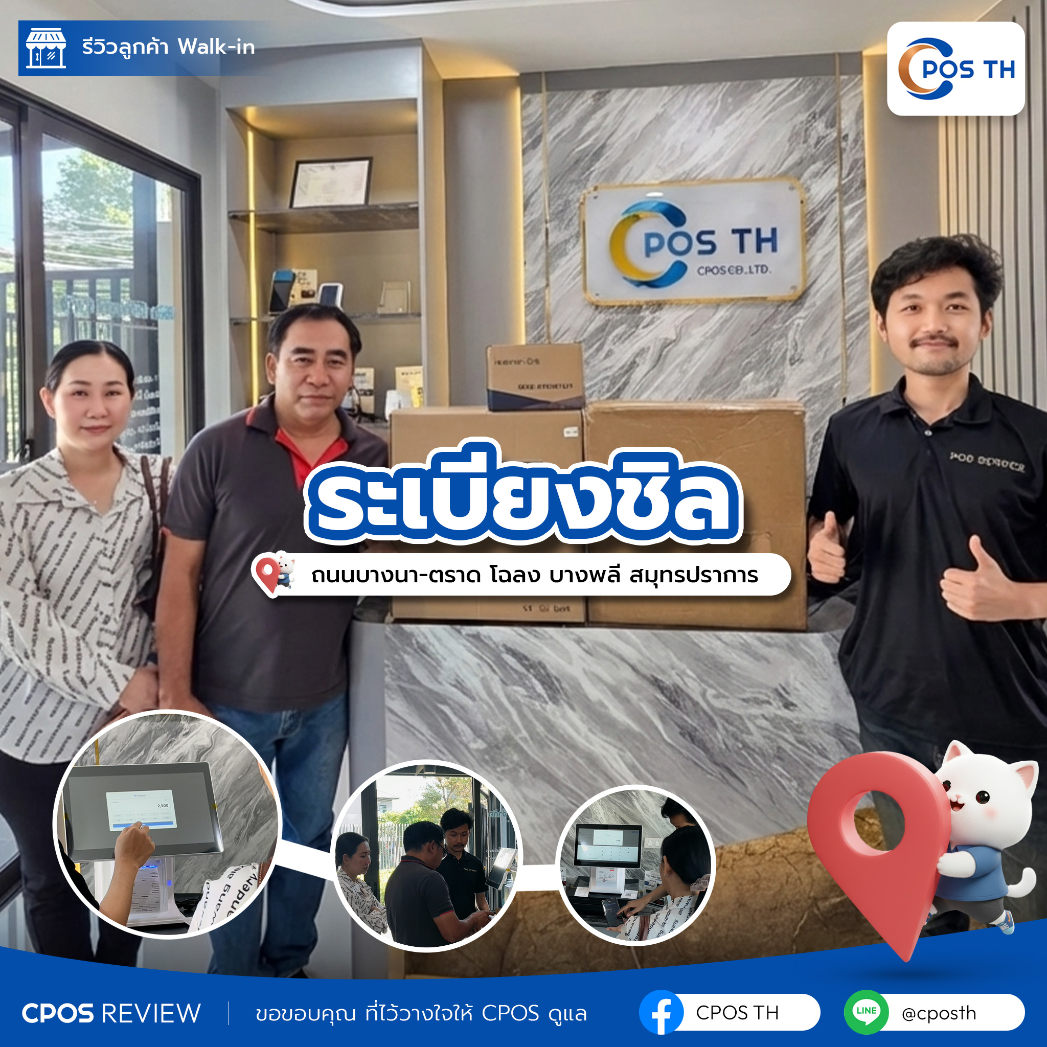 รีวิว cpos ระเบียงชิล